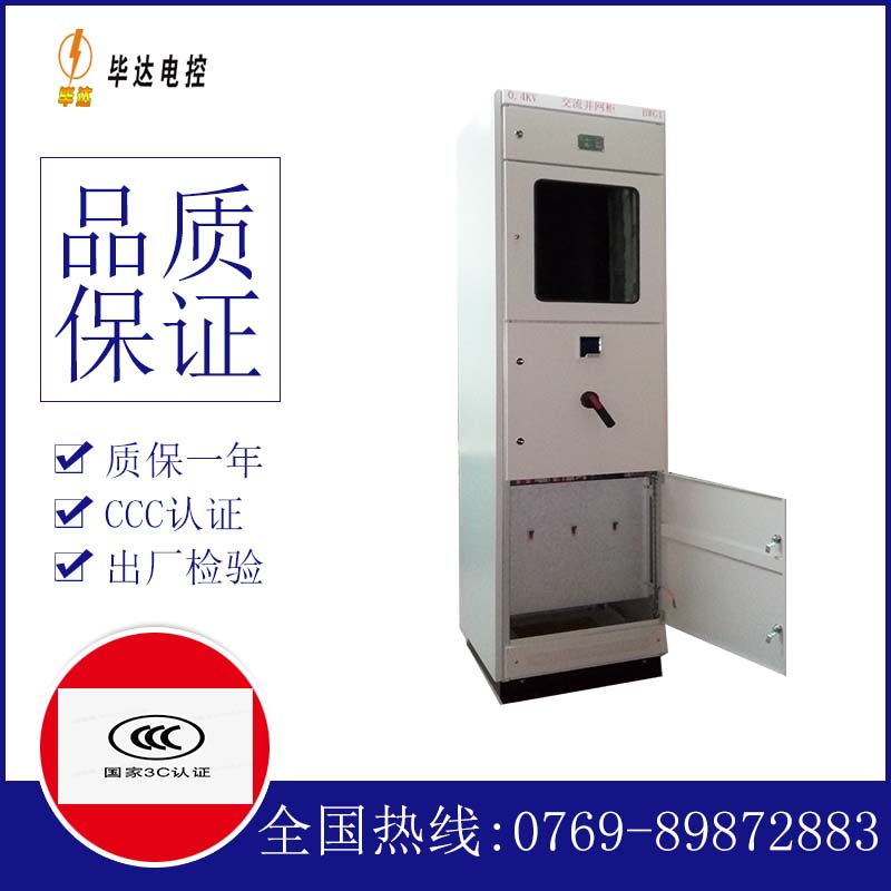 宁明光伏并网柜